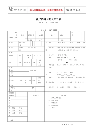 客户资料卡的有关书表