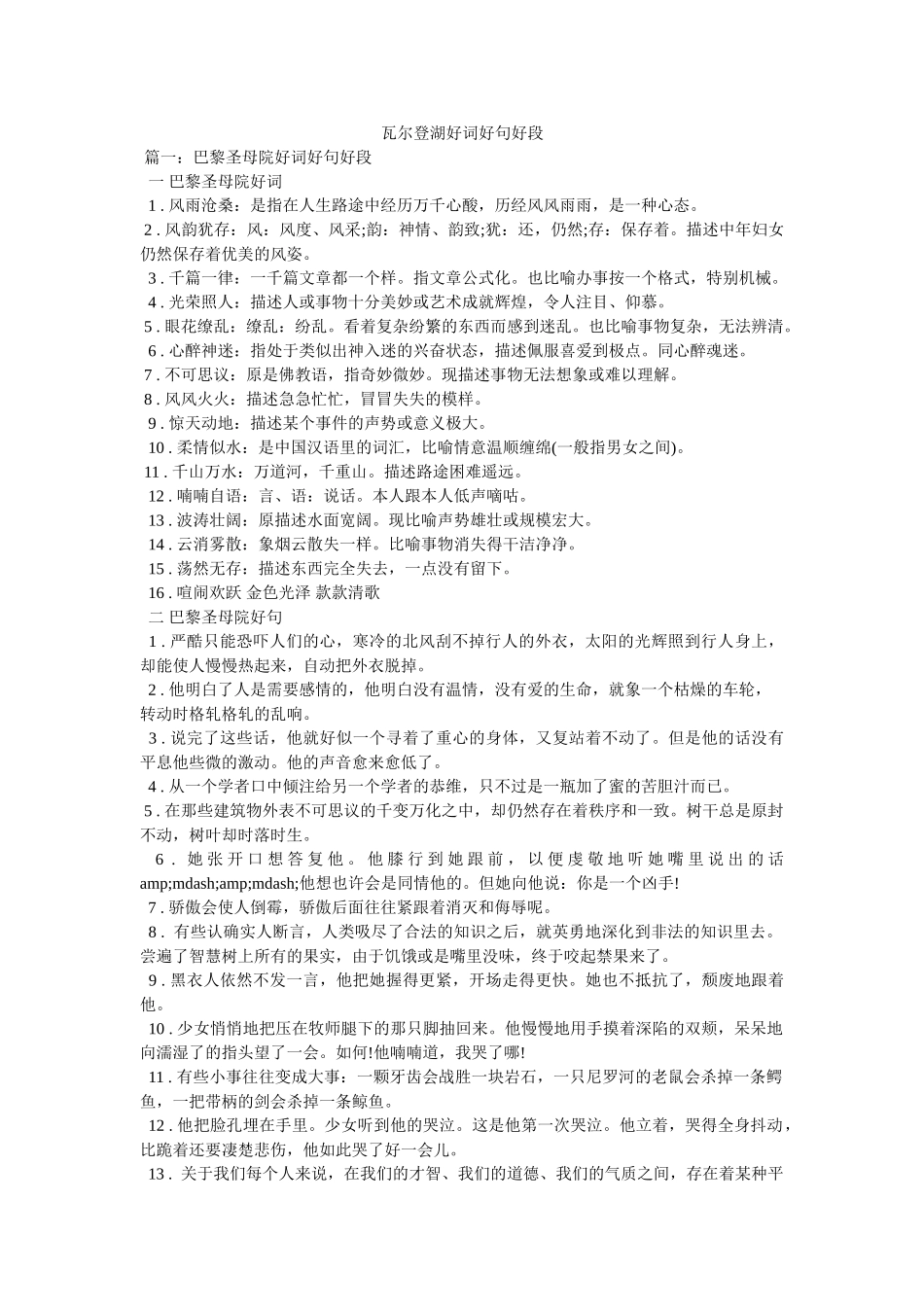 瓦尔登湖好词好句好段 _第1页