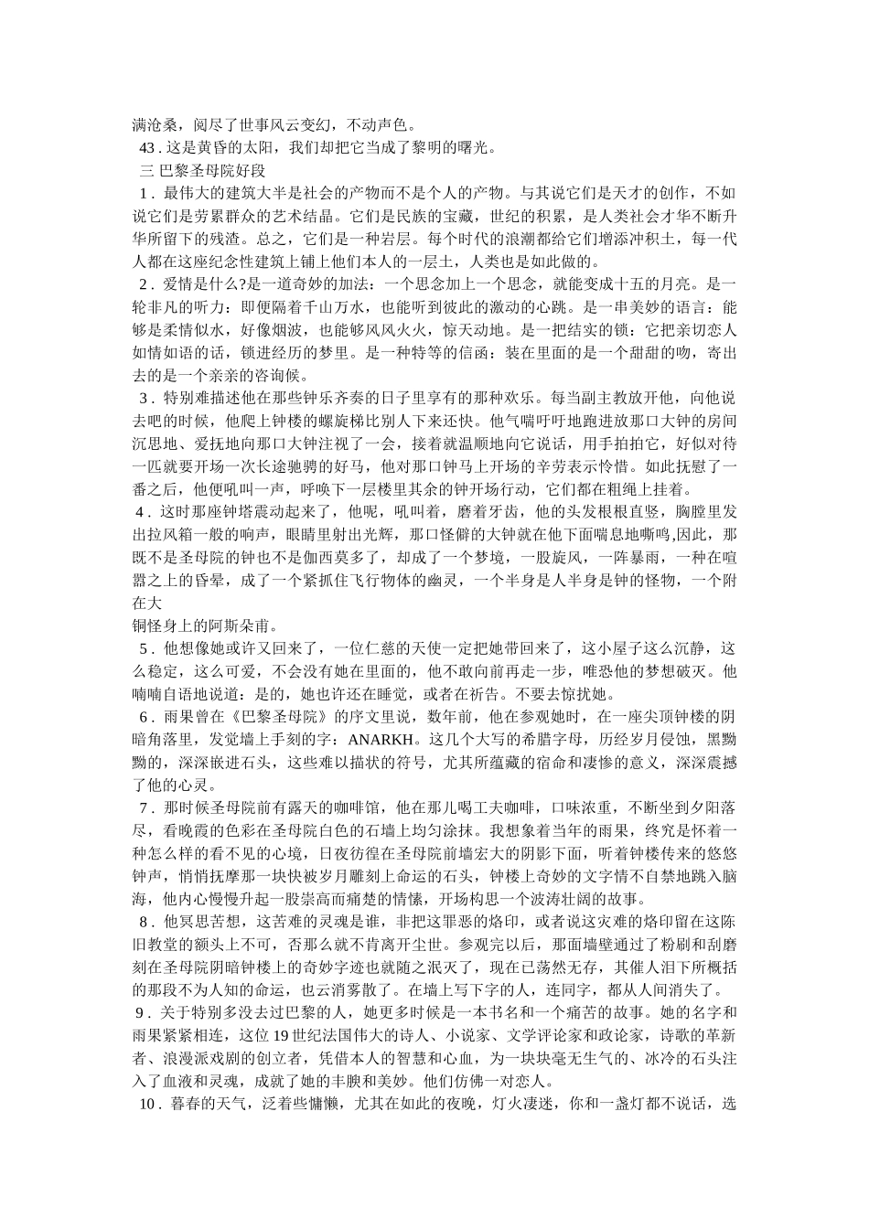 瓦尔登湖好词好句好段 _第3页