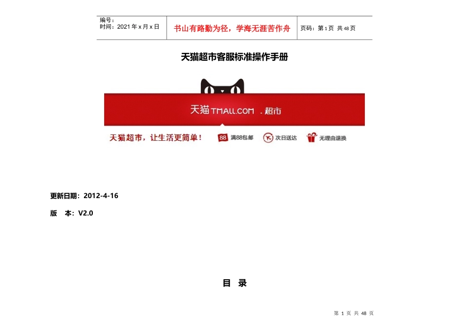 天猫超市客服标准操作手册_第1页