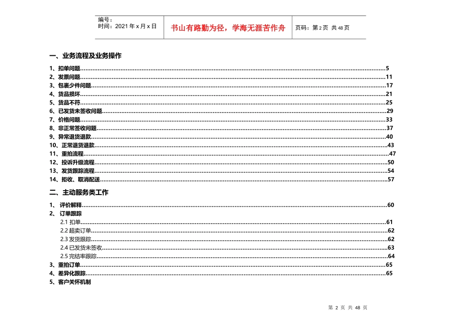 天猫超市客服标准操作手册_第2页