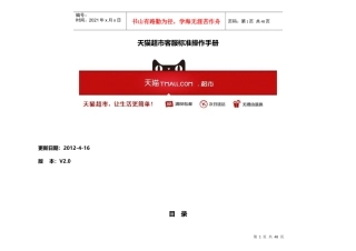 天猫超市客服标准操作手册