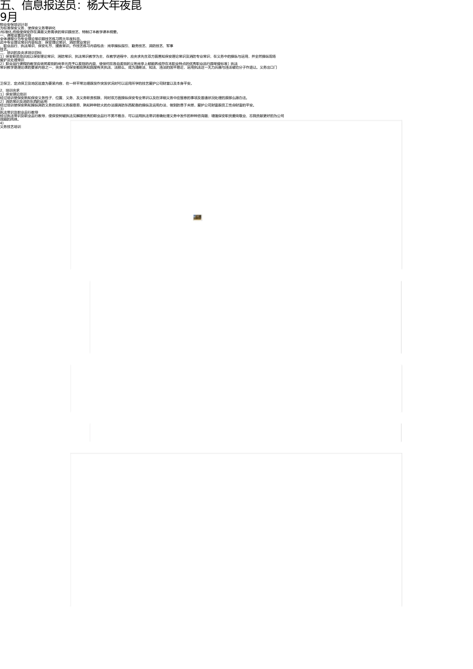 学校安全信息报送制度 _第2页