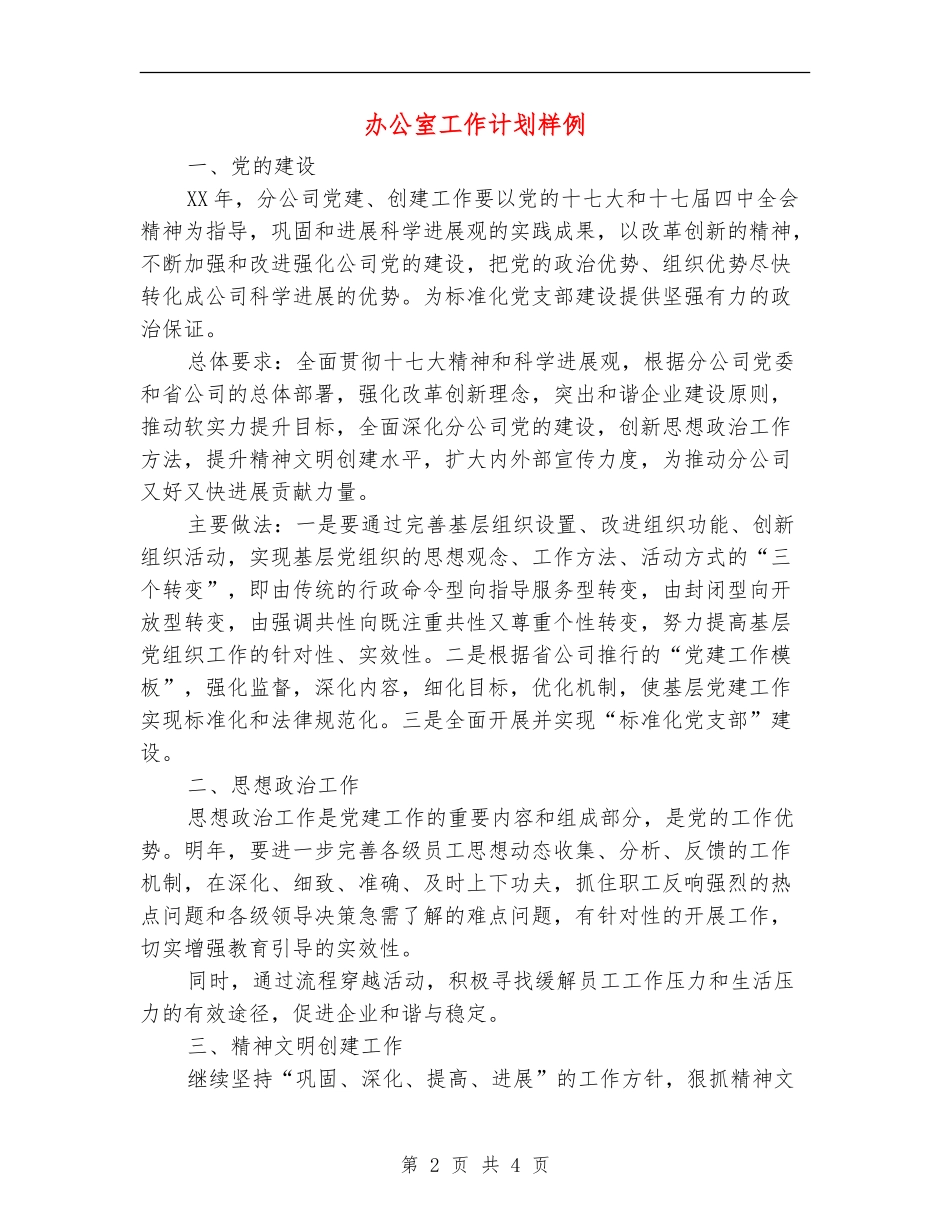 办公室工作计划样例_第2页