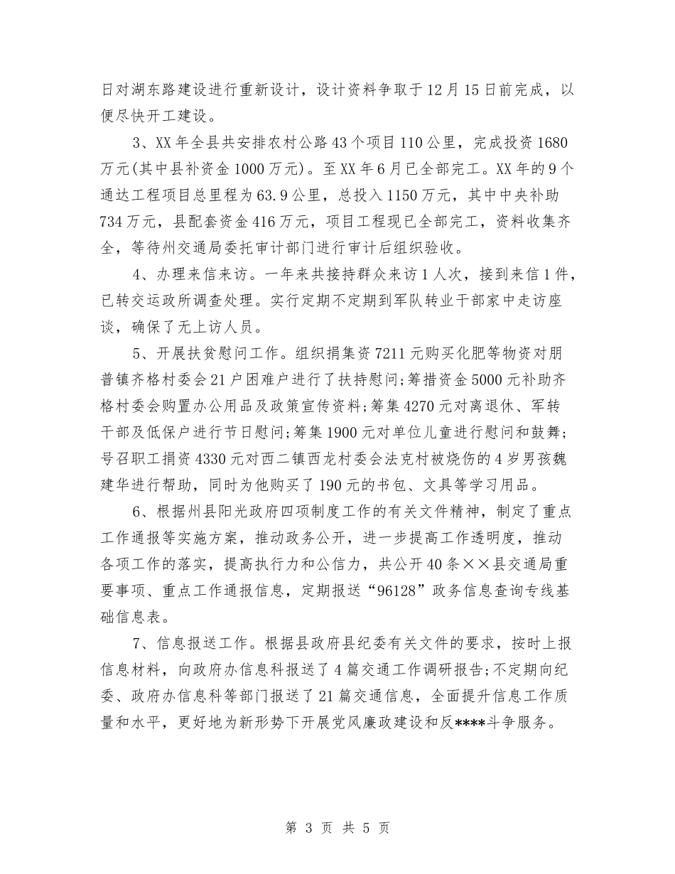 2024年交通局局长个人总结范文与2024年交通局年终工作总结汇编_第3页