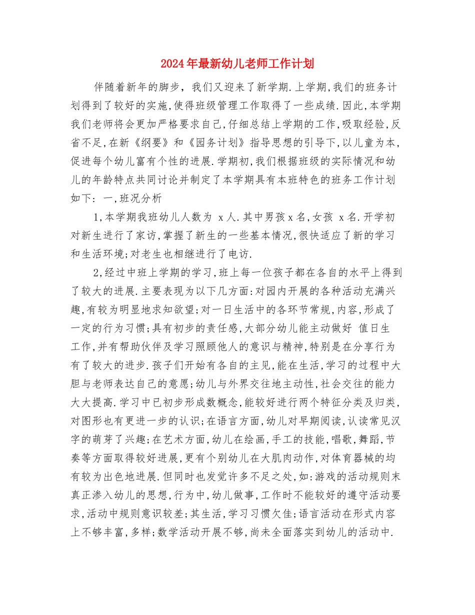 2017年最新幼儿园见习报告与2017年最新幼儿教师工作计划汇编_第3页