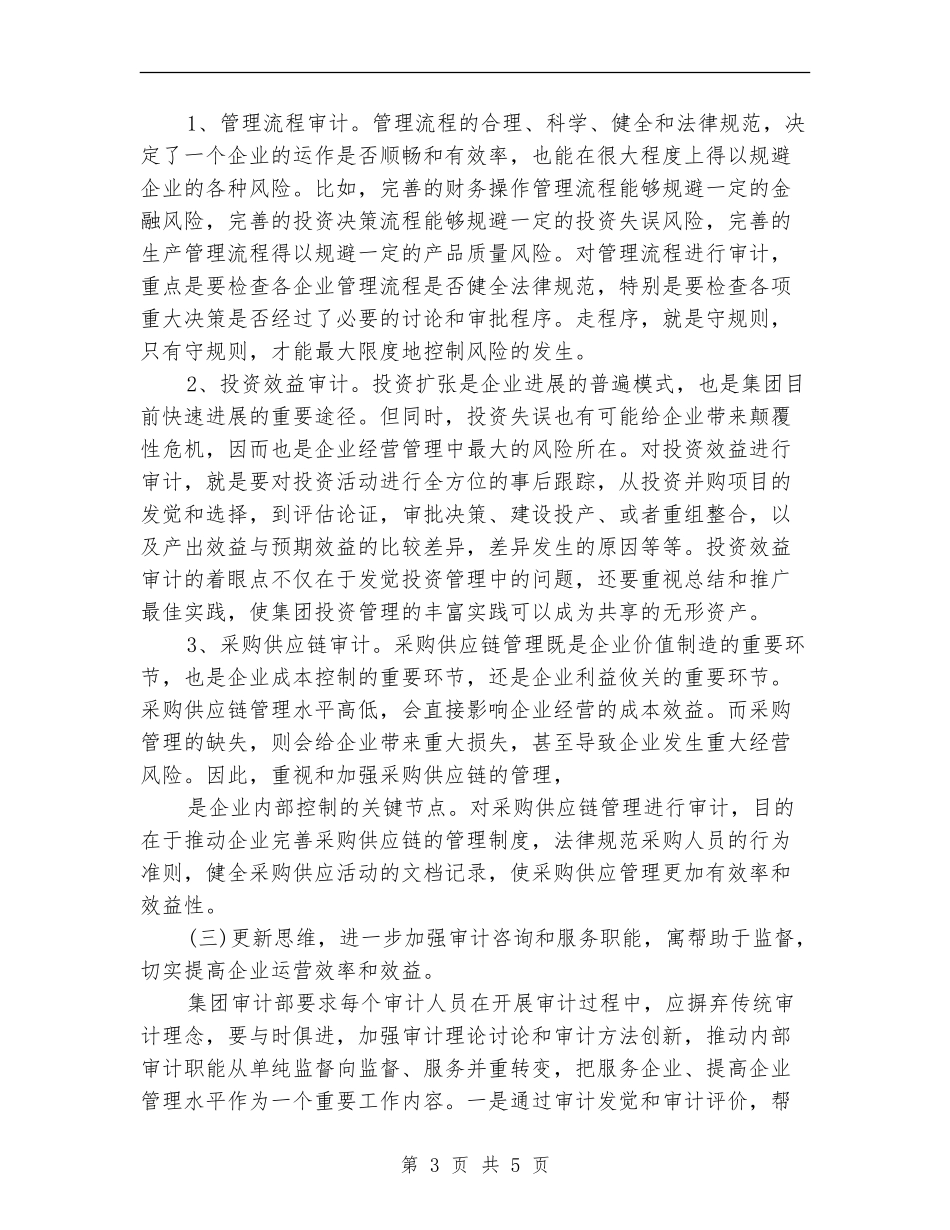公司内部审计工作计划例文_第3页