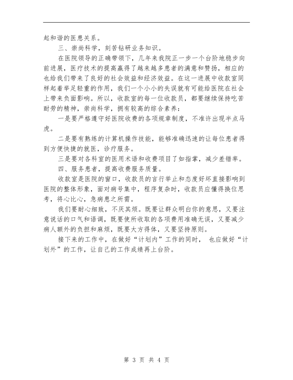 2024年医院收款室年终工作总结范文与工作计划_第3页