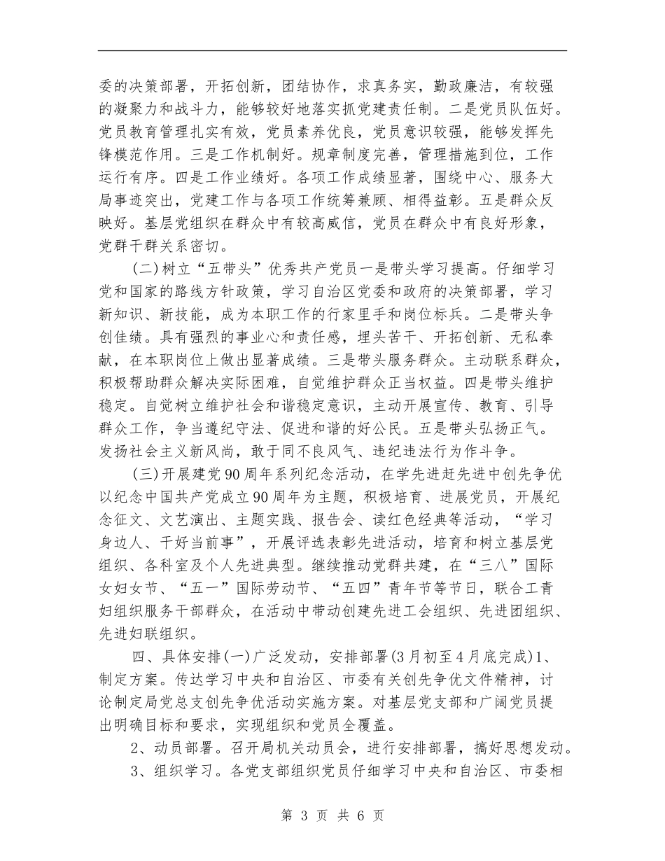 旅游局创先争优活动计划_第3页