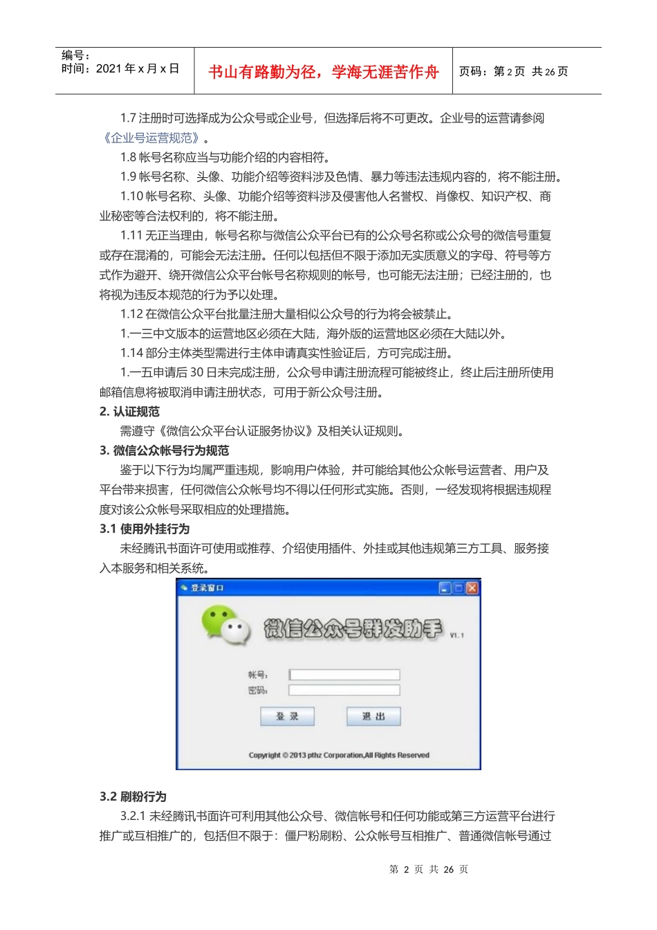 微信公众平台运营规范培训资料_第2页