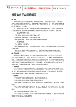 微信公众平台运营规范培训资料