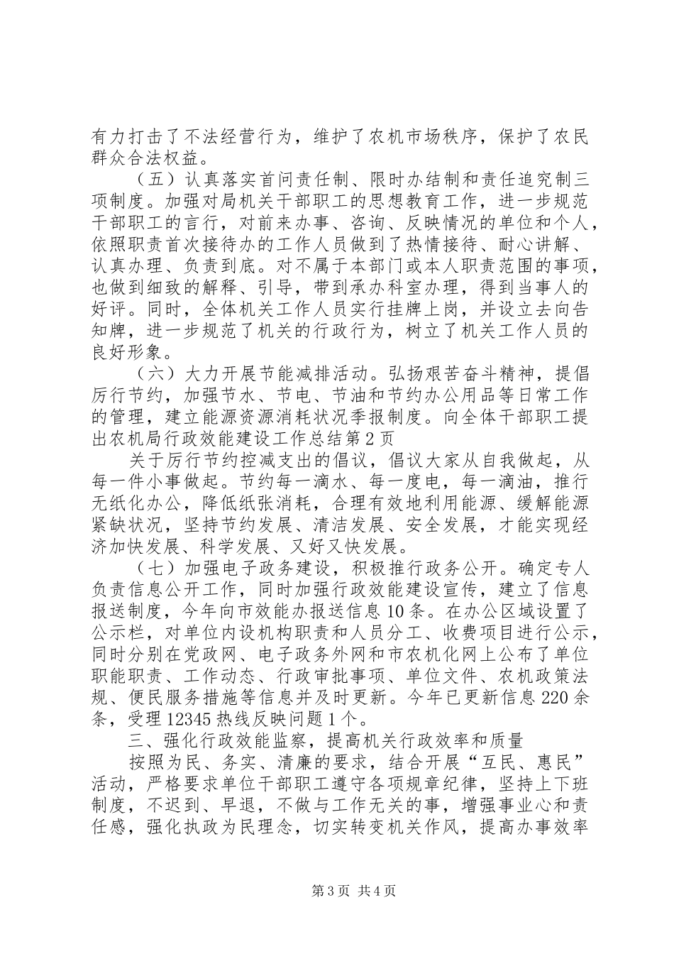 农机局行政效能建设工作总结_第3页