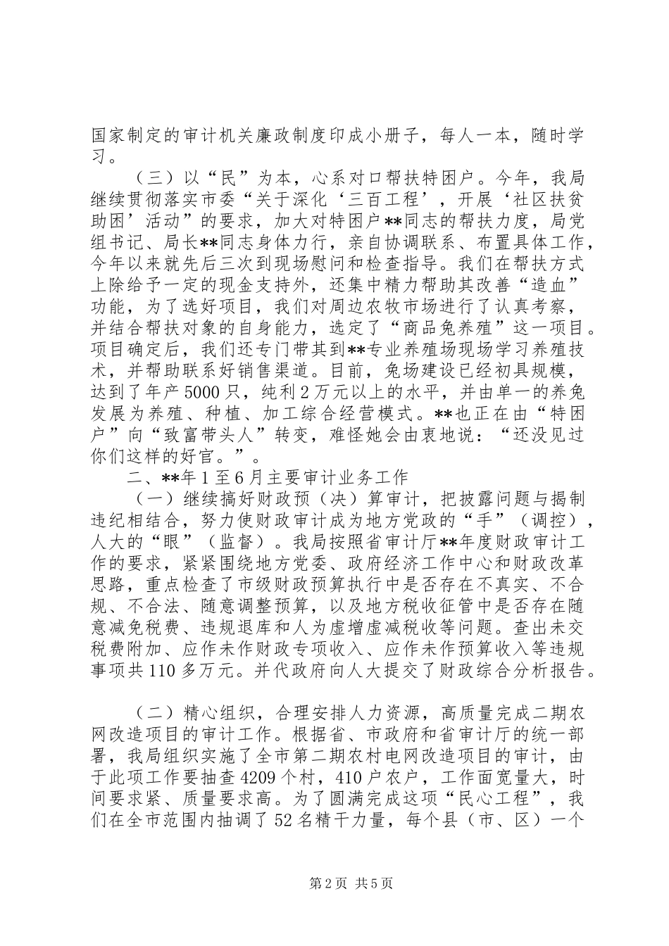 审计局机关建设工作半年总结_第2页