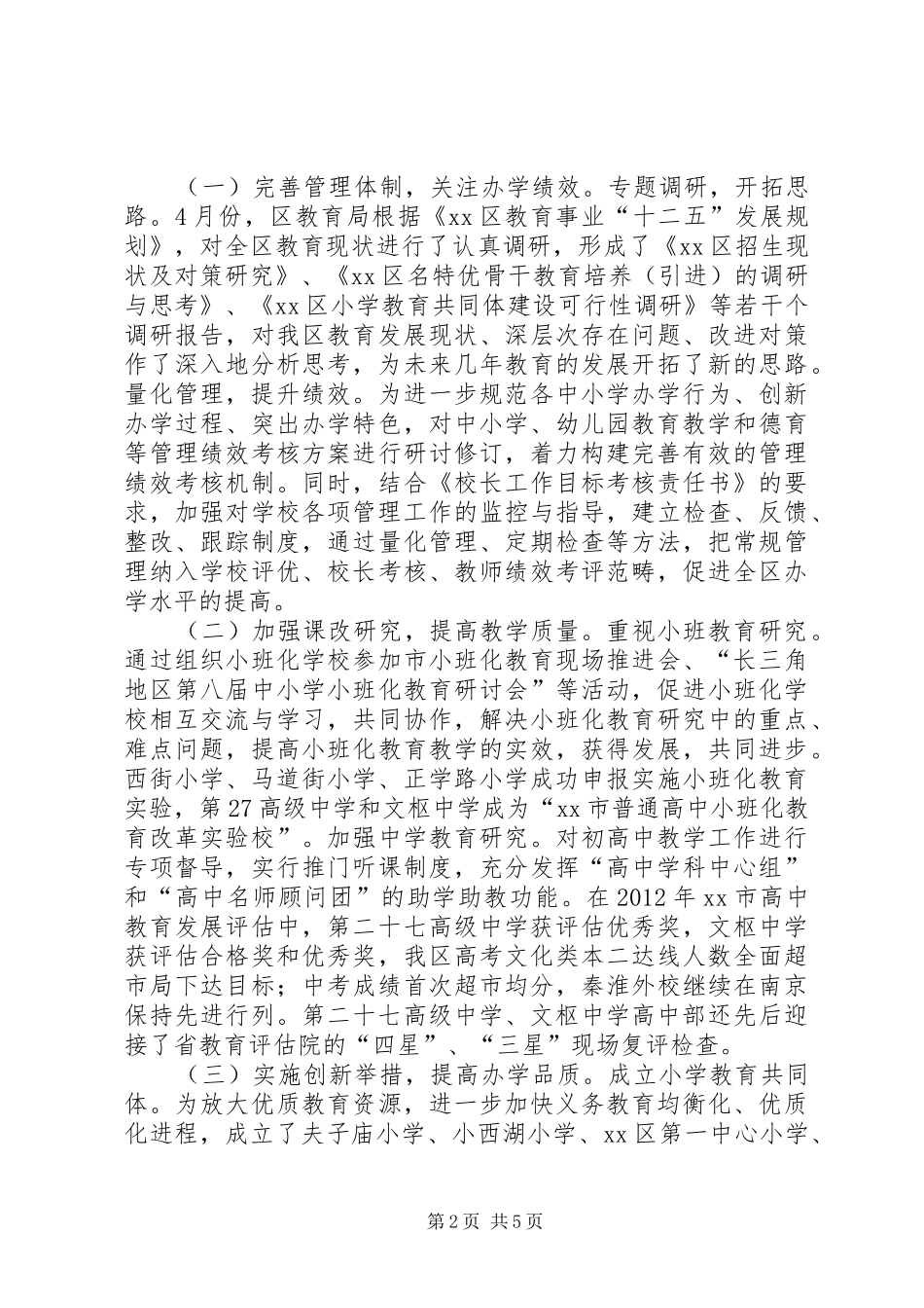 区教育局年度工作总结_第2页