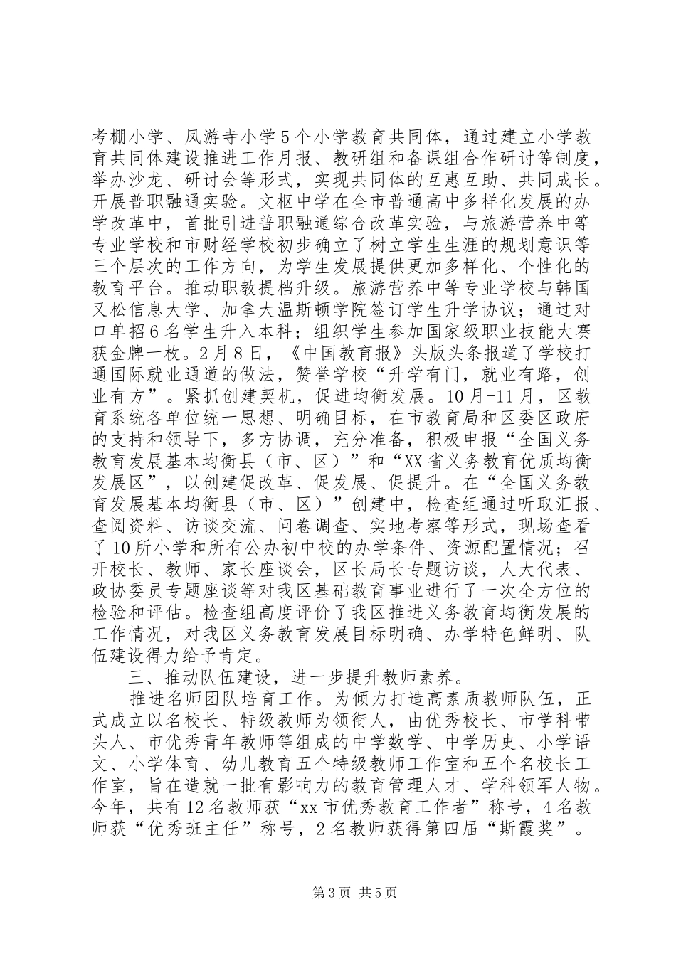 区教育局年度工作总结_第3页