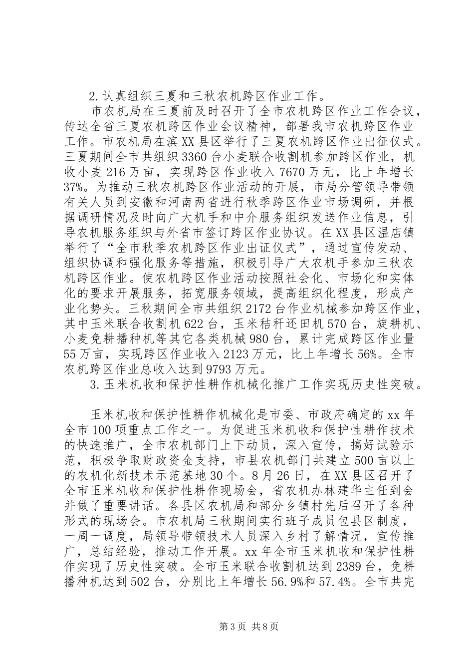 农机人员个人工作总结_第3页