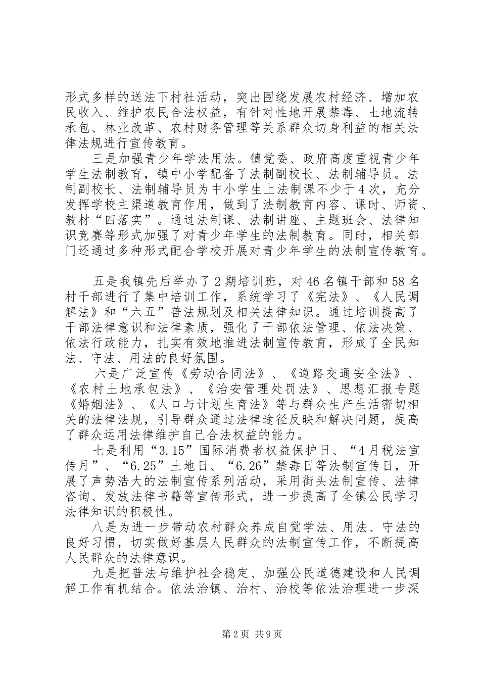 年乡镇普法依法治理工作半年总结_第2页
