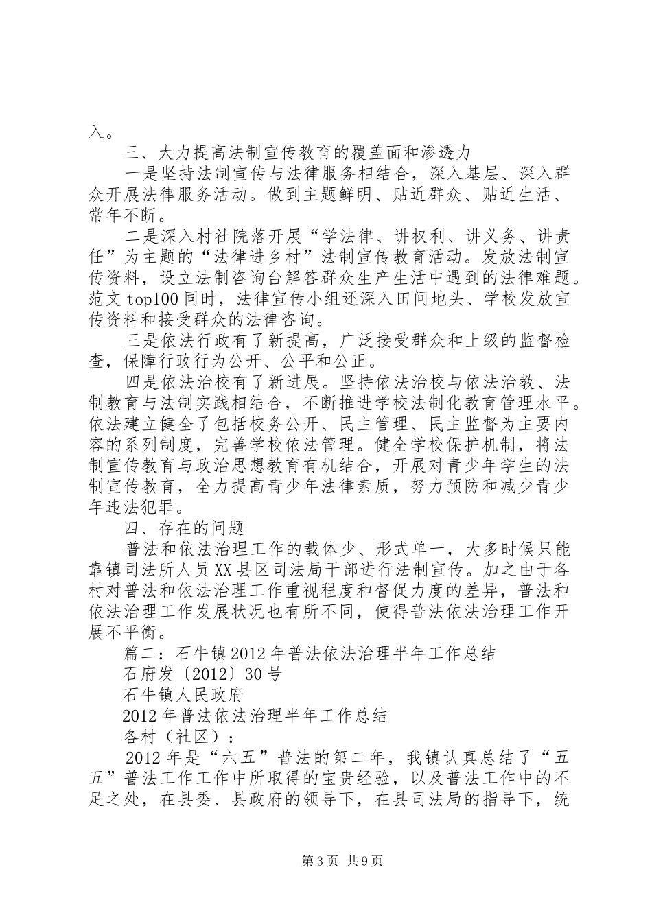 年乡镇普法依法治理工作半年总结_第3页