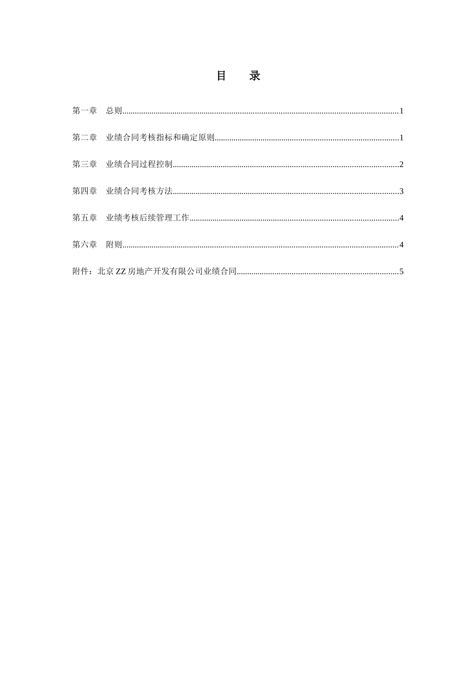ZZ分公司业绩合同考核办法(1)_第3页