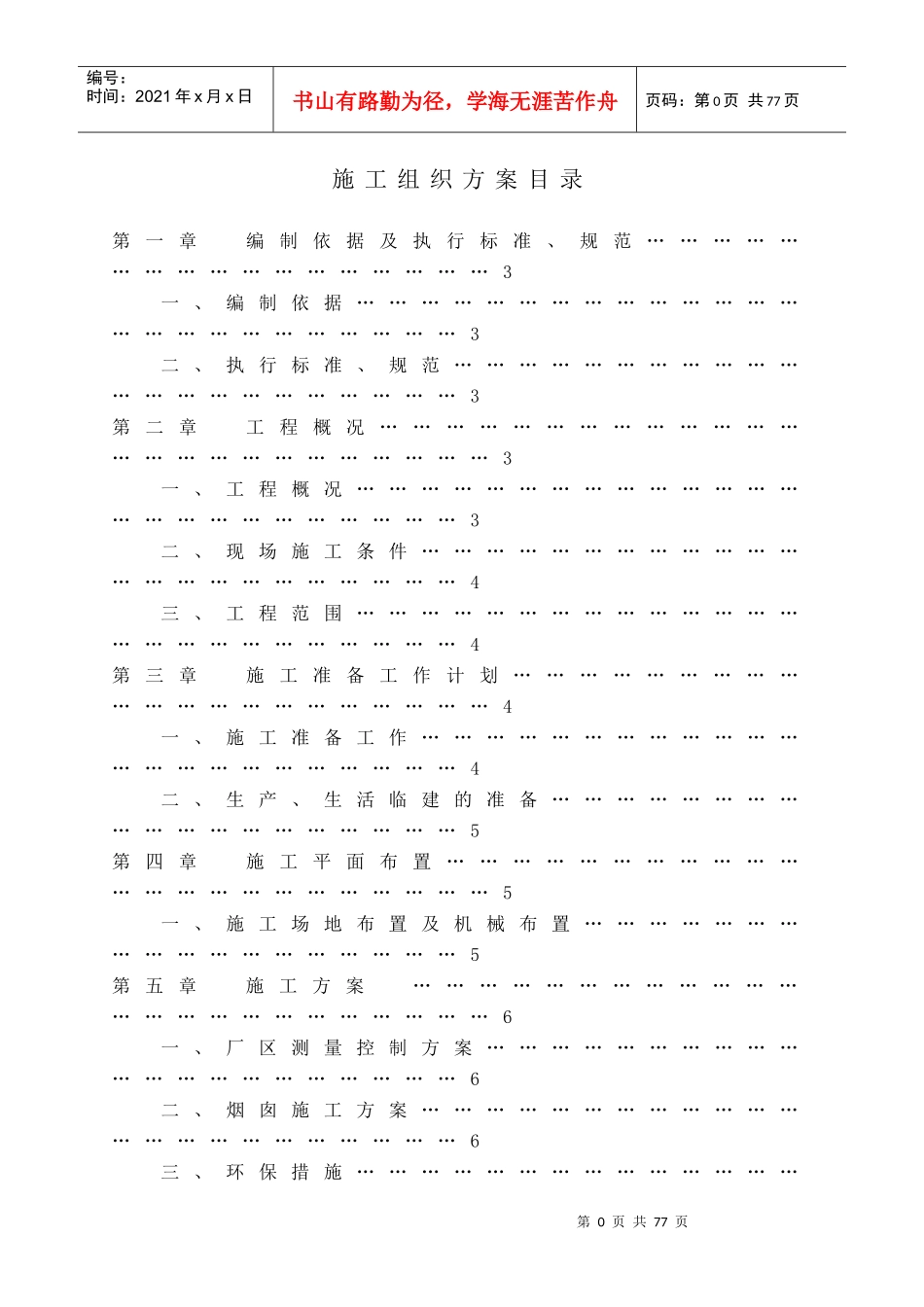 120m钢筋混凝土烟囱施工方案_第2页