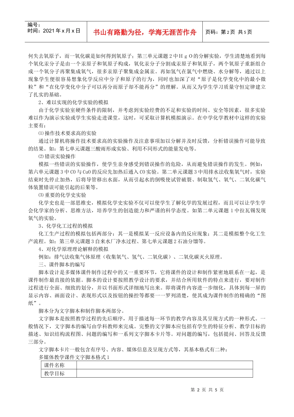 多媒体课件在化学教学中的运用第一讲_第2页