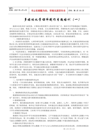 多媒体课件在化学教学中的运用第一讲