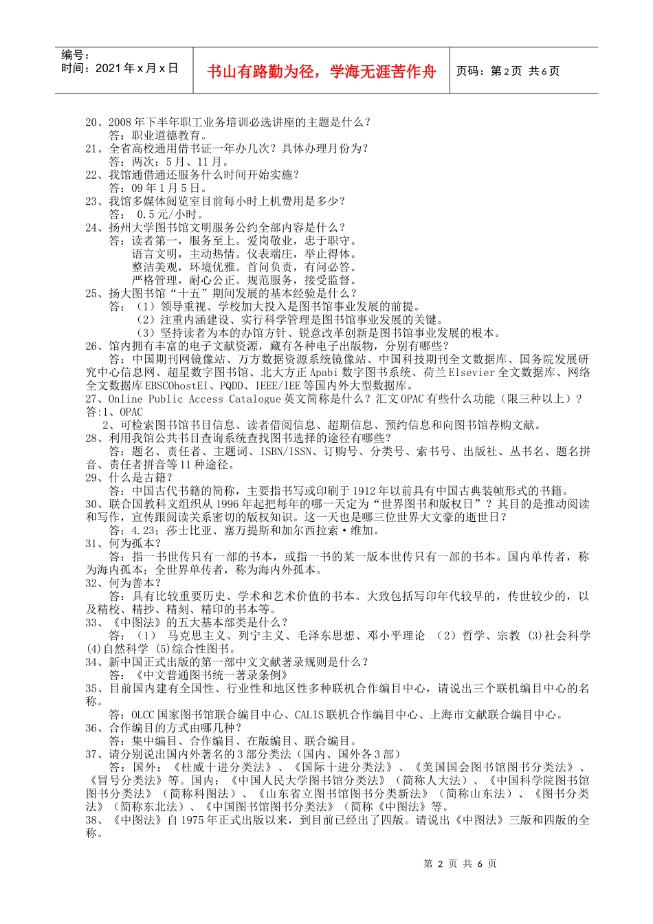 图书馆业务知识竞赛参考题_第2页