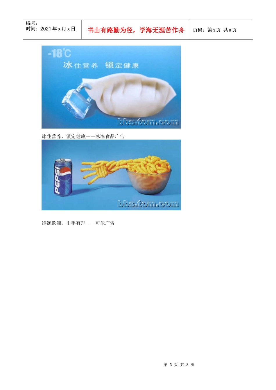 广告创意年鉴[精装版]_第3页