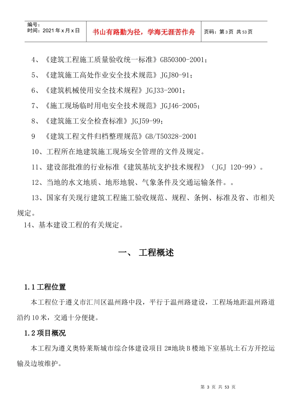 奥特莱斯土石方工程施工方案2_第3页