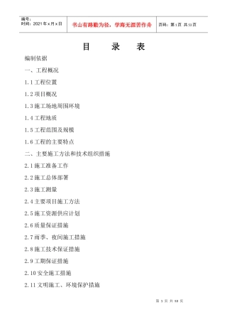 奥特莱斯土石方工程施工方案2
