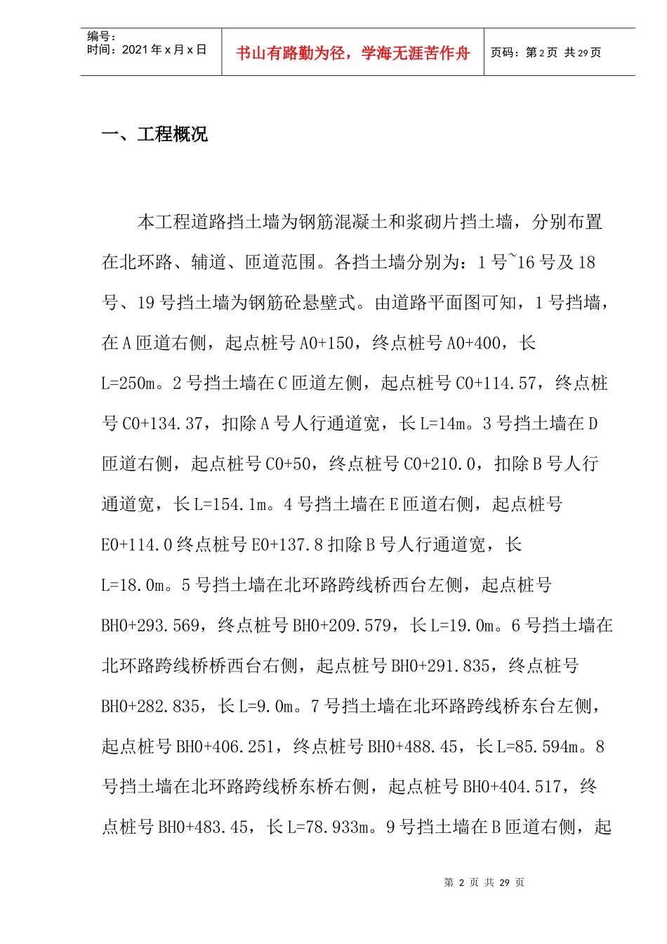 107国道新桥立交工程施工方案_第2页