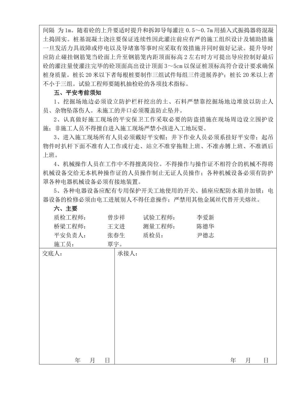 挖孔桩基础技术（质量安全）交底卡_第2页