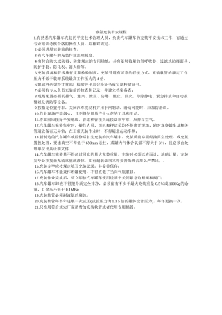 液氨充ۥ装安全规程精选 