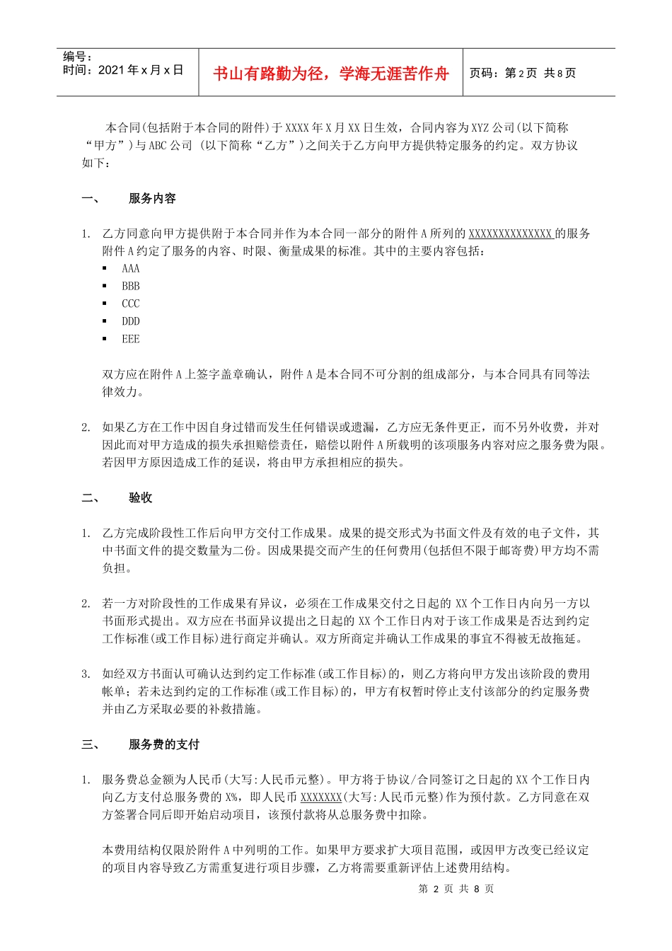 咨询服务承揽合同范本_第2页