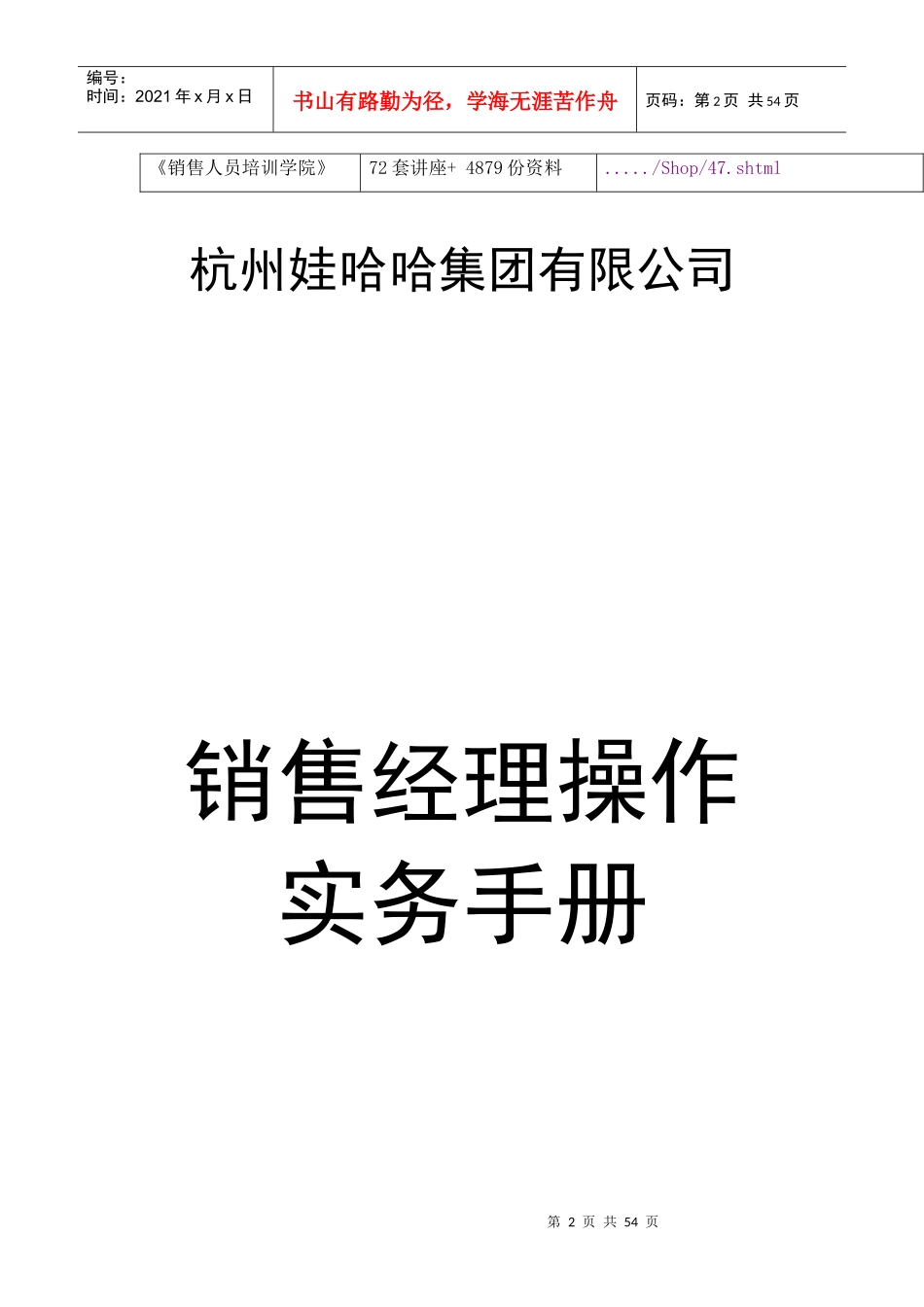 哇哈哈集团销售经理必备手册_第2页