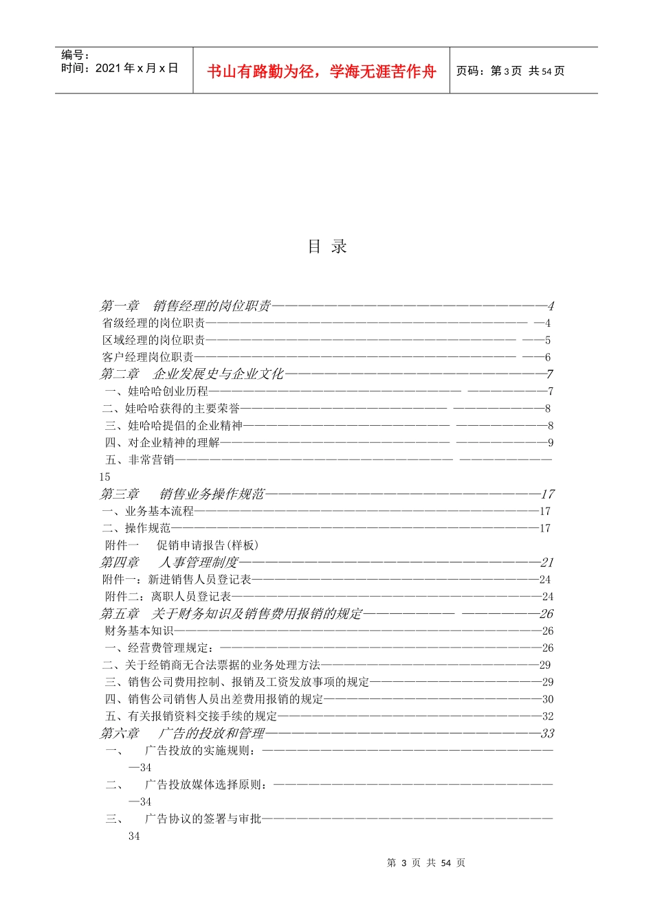 哇哈哈集团销售经理必备手册_第3页