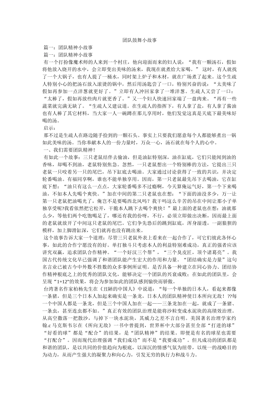 团队激励小故事 _第1页