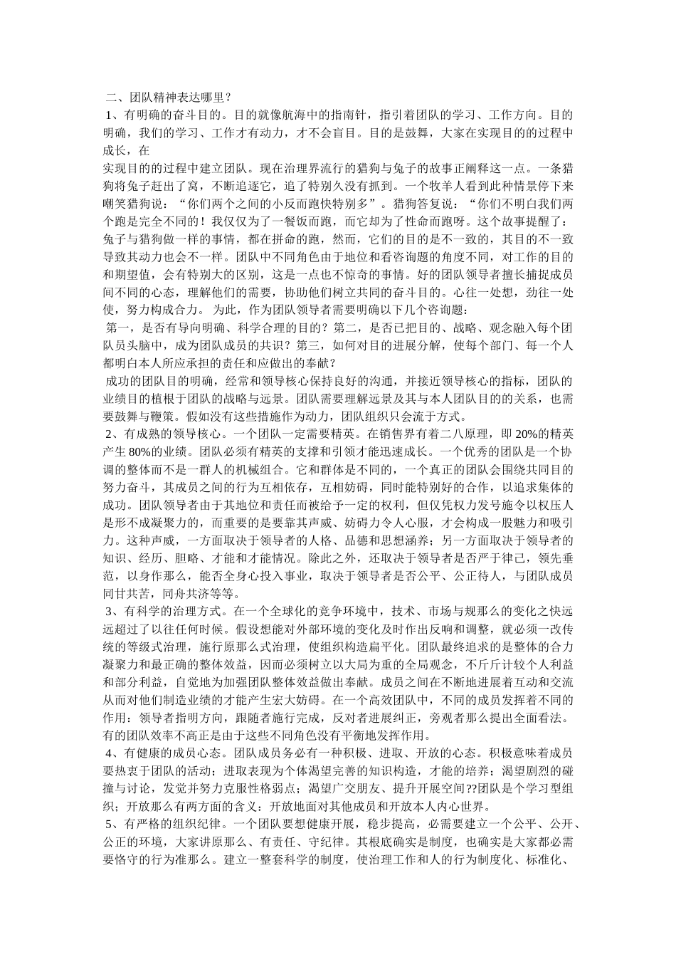 团队激励小故事 _第2页