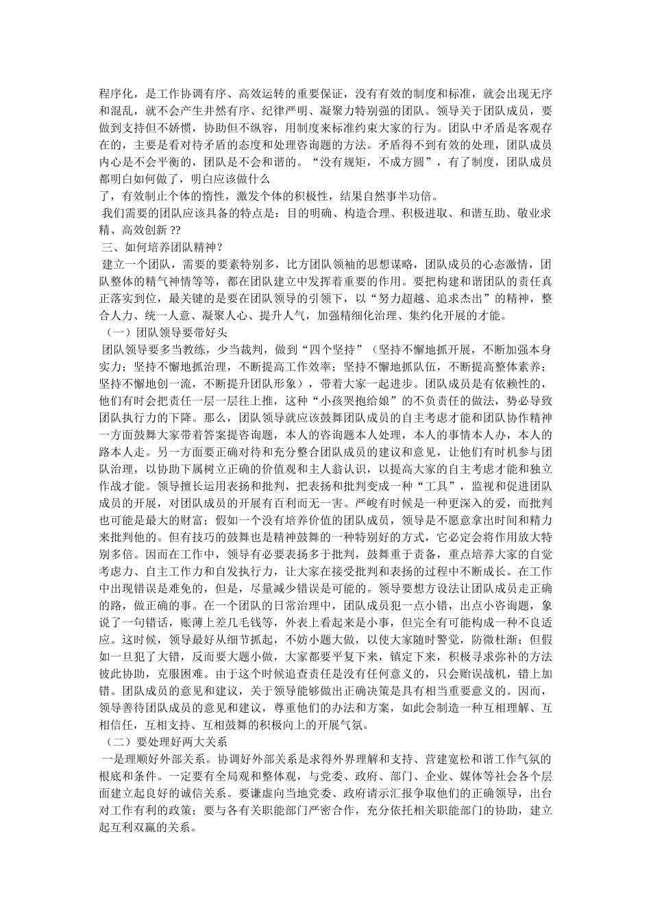 团队激励小故事 _第3页