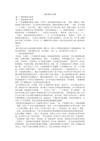 团队激励小故事 