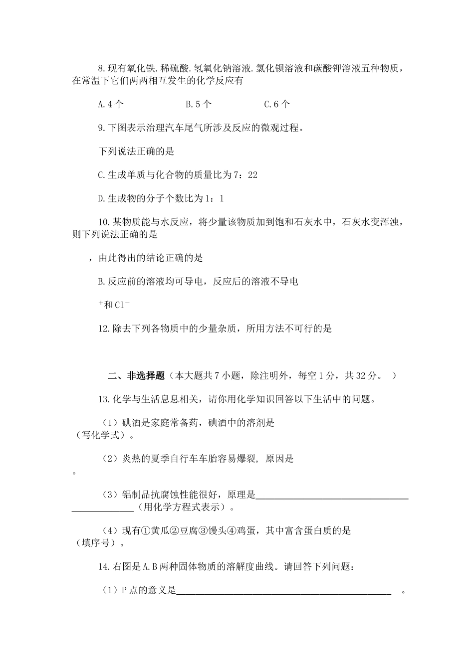 咸宁市中考化学试卷及答案 _第2页