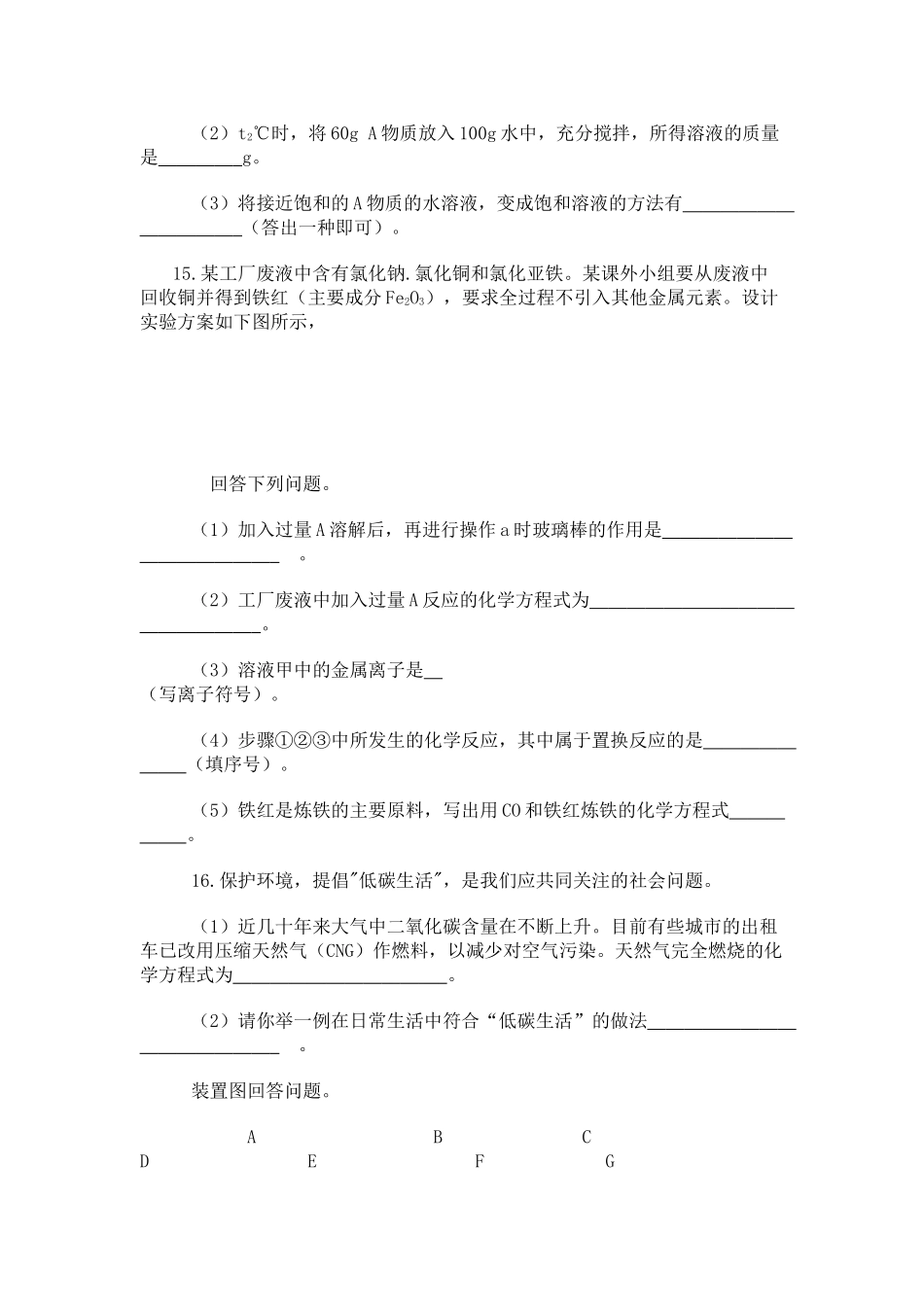 咸宁市中考化学试卷及答案 _第3页
