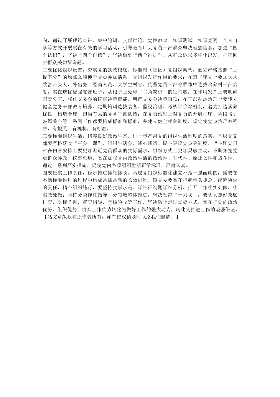 乡镇党支部建设标准化工作经验做法材料 _第2页