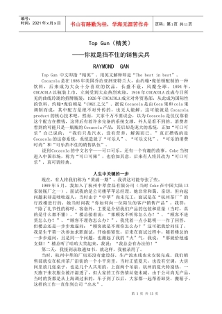 TopGun精英—你就是挡不住的销售尖兵