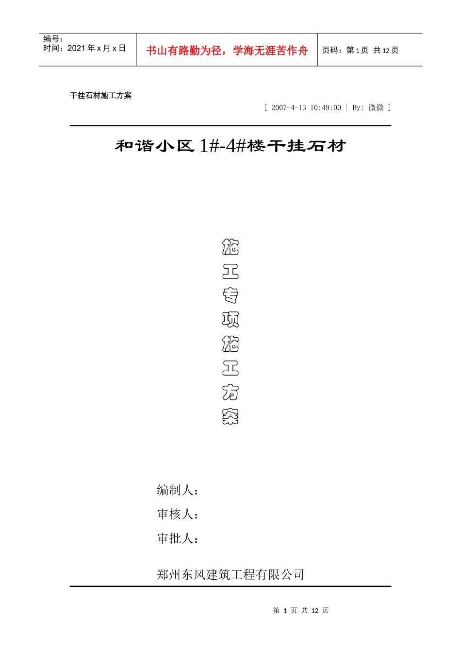 干挂石材施工方案_第1页