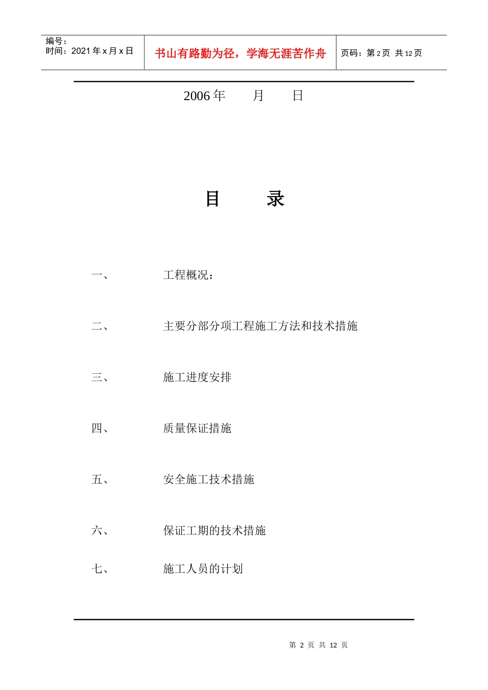 干挂石材施工方案_第2页