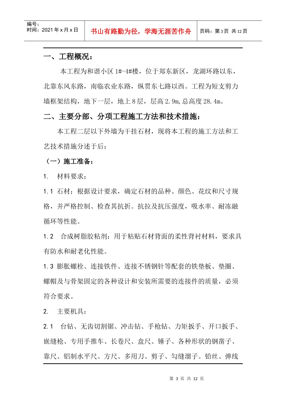 干挂石材施工方案_第3页
