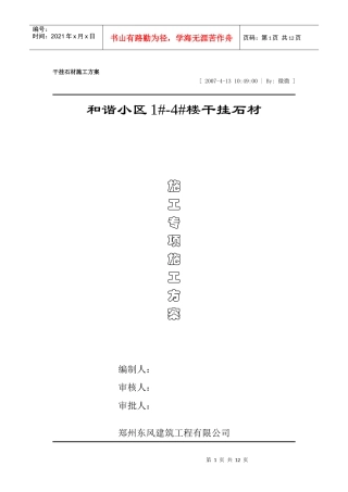 干挂石材施工方案