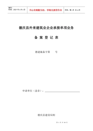 德庆县外来建筑业企业承接单项业务