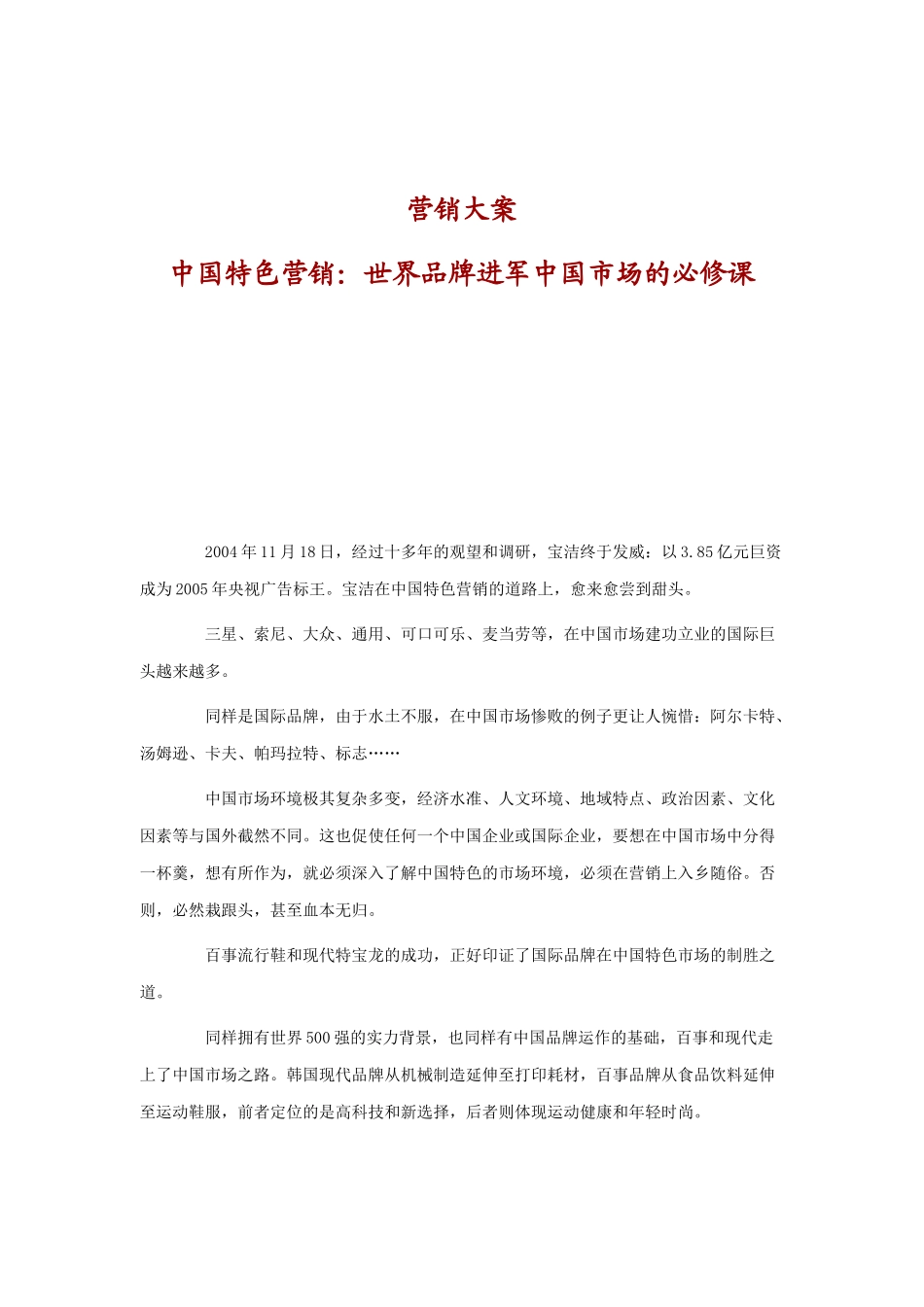 中国特色营销案例_第1页